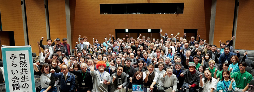 佐渡島自然共生ラボが主催した情報交換の場「自然共生のみらい会議」（2025年10月）