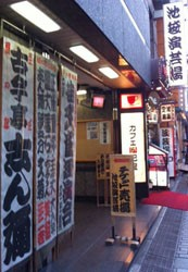 池袋演芸場