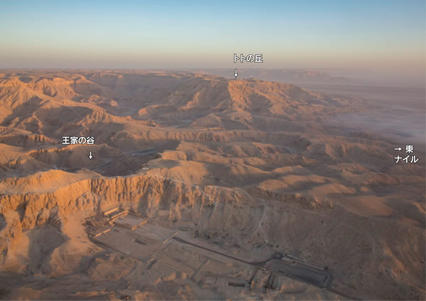 ルクソール西岸、河岸段丘の空撮。トトの丘の天文観測所は河岸段丘の東端、最高地点が選ばれた。「王家の谷」の右に見える遺跡は、手前が観測所を設けたメンチュヘテプ2世の神殿墳墓、その隣の3段のテラスの建物は、ハトシェプスト女王葬祭殿。